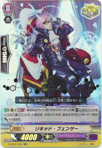 リキッド・フェンサー（箔押し）