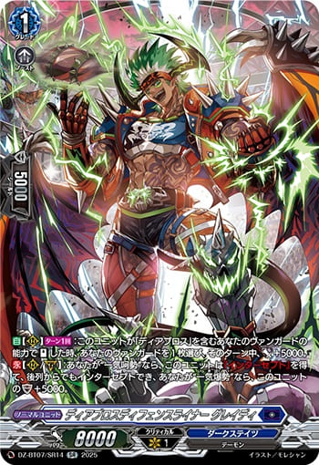 ディアブロスディフェンスライナー グレイディ