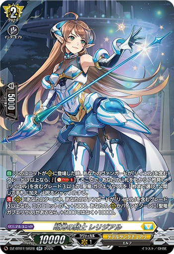 明刃の騎士 レリジアル