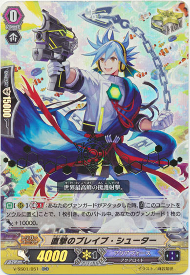 直撃のブレイブ・シューター（箔押し）