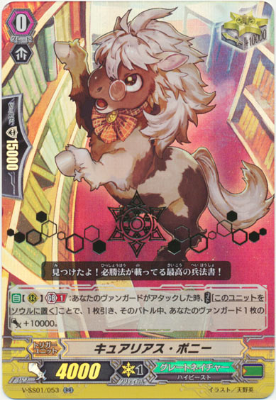 キュアリアス・ポニー（箔押し）