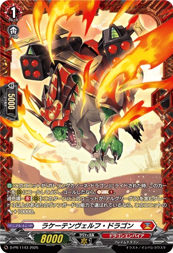 ラケーテンヴェルフ・ドラゴン