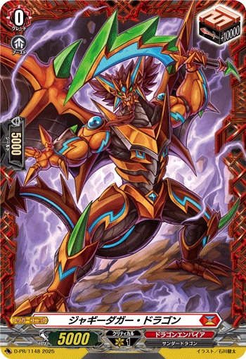 ジャギーダガー・ドラゴン