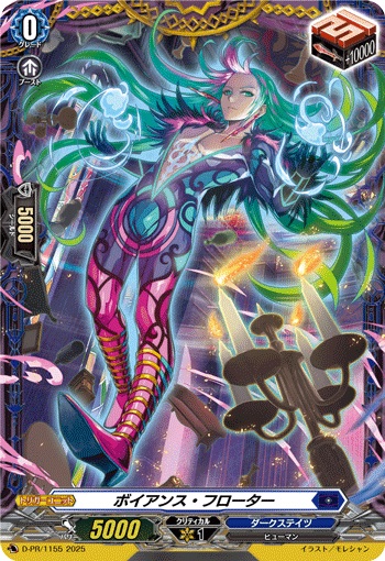 ボイアンス・フローター