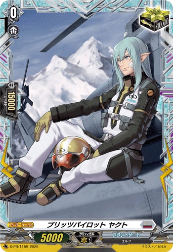 ブリッツパイロット ヤクト