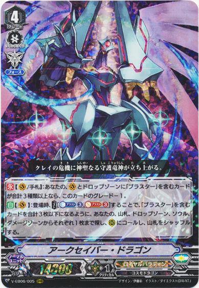 アークセイバー・ドラゴン