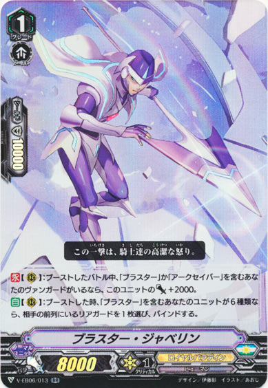 ブラスター・ジャベリン