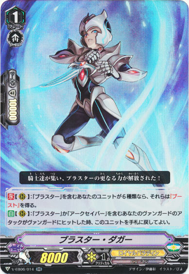 ブラスター・ダガー