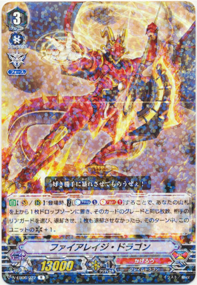 ファイアレイジ・ドラゴン