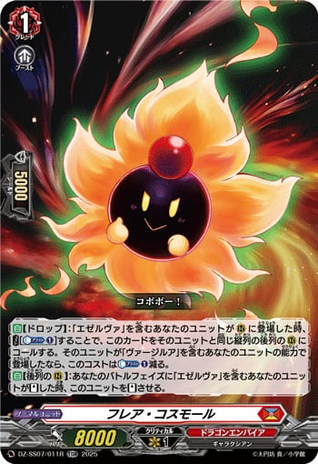 フレア・コスモール（RRR仕様）