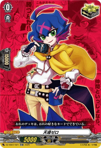 天導ゼロ（RRR仕様）