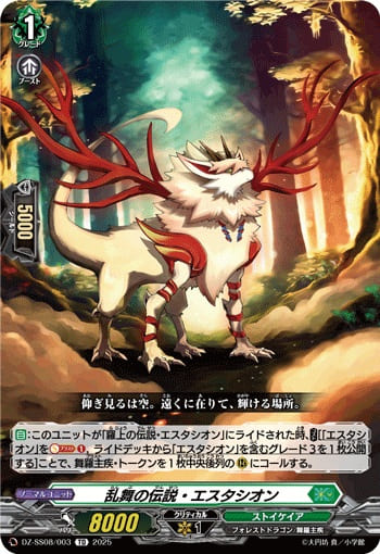 乱舞の伝説・エスタシオン