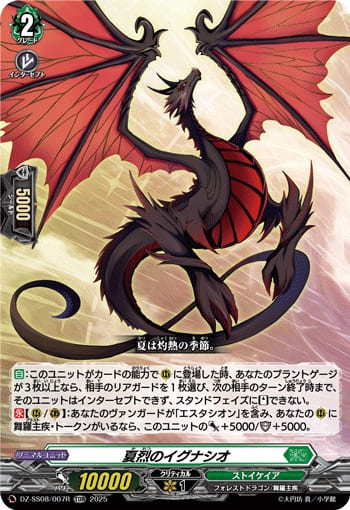 夏烈のイグナシオ（RRR仕様）