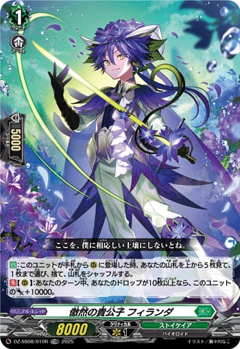 傲然の貴公子 フィランダ（RRR仕様）