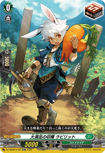 大満足の収穫 ラビリット（RRR仕様）
