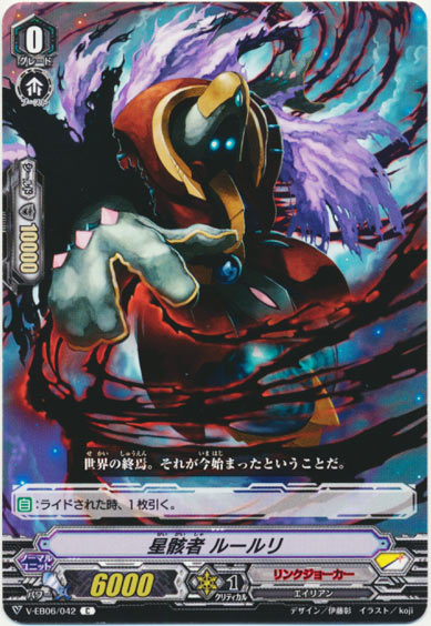 星骸者 ルールリ