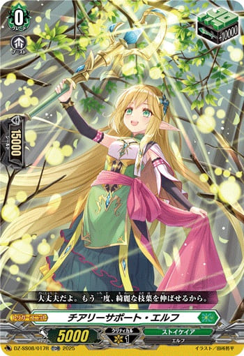チアリーサポート・エルフ（RRR仕様）