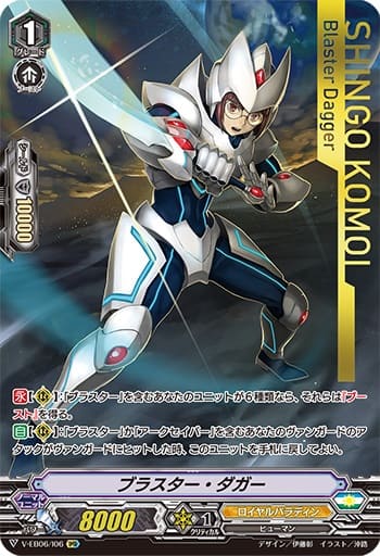 ブラスター・ダガー 