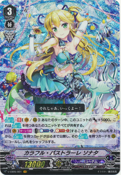 カラフル・パストラーレ ソナタ