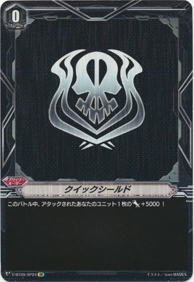 クイックシールド（グランブルー）