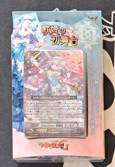 歌姫の初舞台（外装痛み）