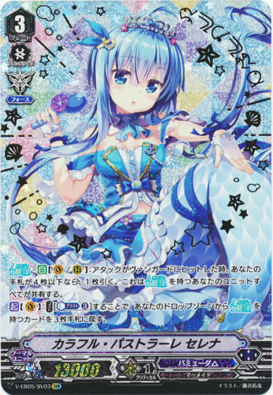 カラフル・パストラーレ セレナ