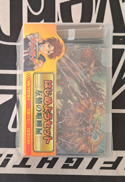 はじめようセット 友情の喧嘩屋