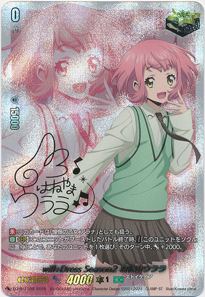 will+Dress Season2 羽根山ウララ