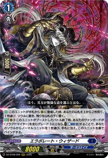 エラボレート・ウィザード
