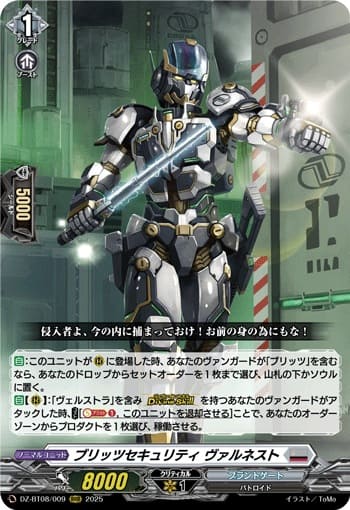 ブリッツセキュリティ ヴァルネスト