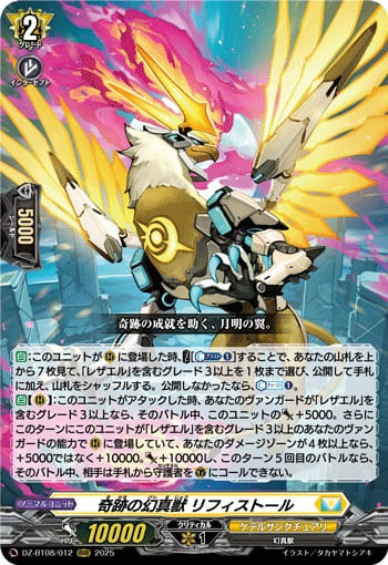 奇跡の幻真獣 リフィストール