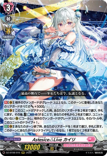 Astesice△Live カイリ