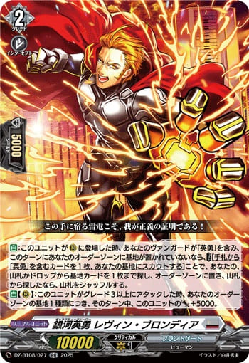 銀河英勇 レヴィン ・ブロンディア