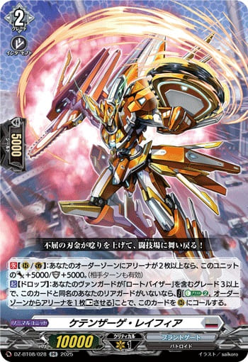 ケテンザーゲ・レイフィア