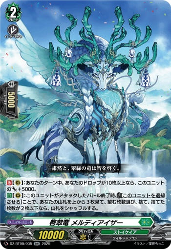 啓翠竜 メルディアイザー