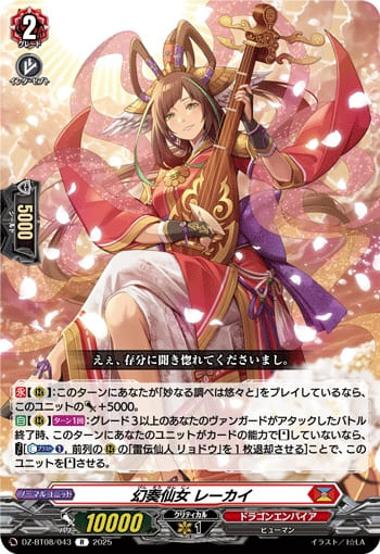 幻奏仙女 レーカイ