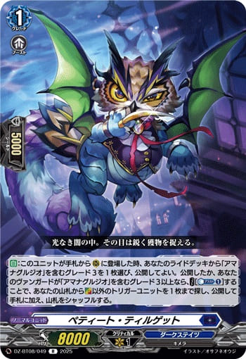 ペティート・ティルゲット