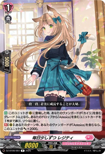 毎日少しずつ レジティ