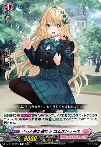 やっと来た来た♪ コムストゥーネ