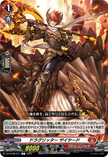 ドラグリッター ザイヤード