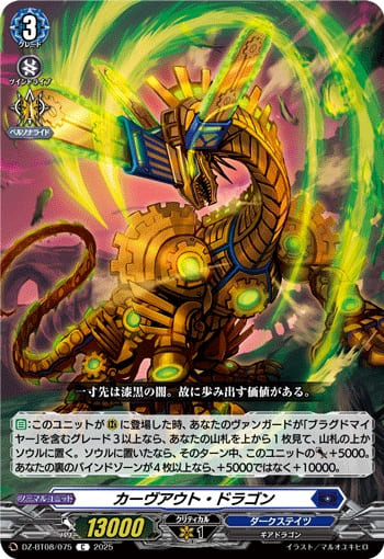 カーヴアウト・ドラゴン