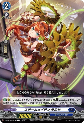 スチームメイデン ラルサ