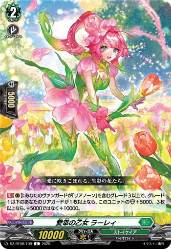 愛幸の乙女 ラーレィ