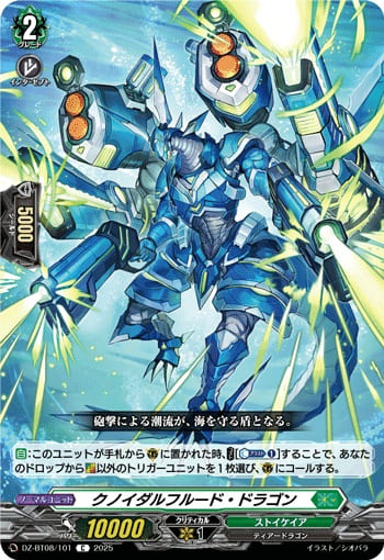 クノイダルフルード・ドラゴン