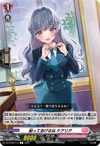 貼ってあげるね ケアリア