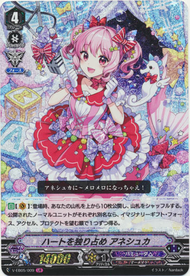 ハートを独り占め アネシュカ