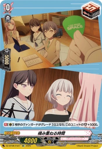 積み重ねる時間