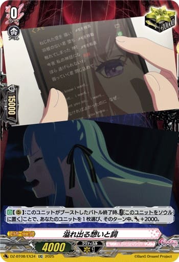 溢れ出る想いと詞