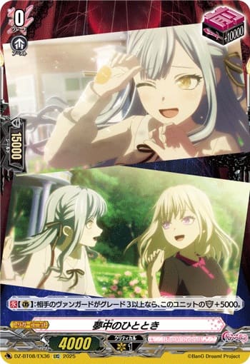 夢中のひととき