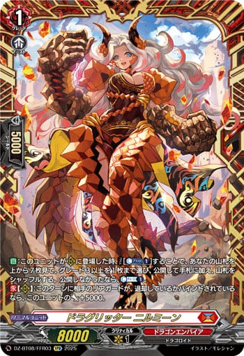 ドラグリッター ニルミーン